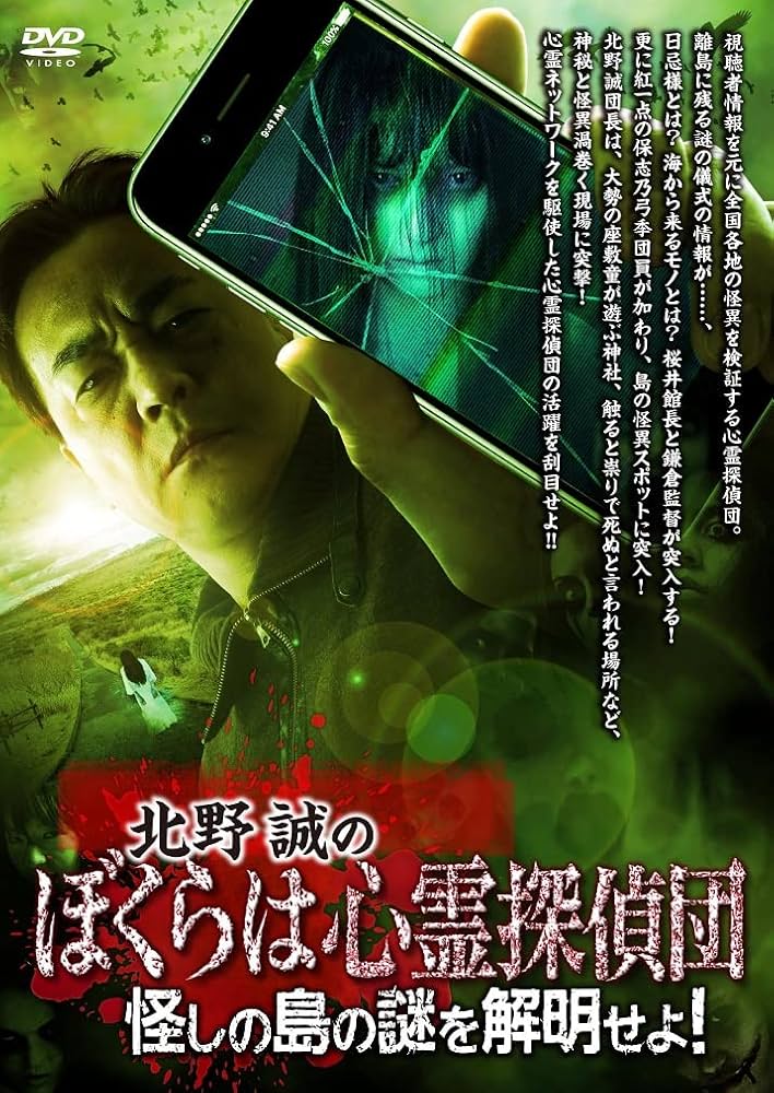 北野誠のぼくらは心霊探偵団 全15巻 セット ホラー 心霊 Amazon.co.jp: 北野誠のぼくらは心霊探偵団 心霊屋敷と流刑の島
